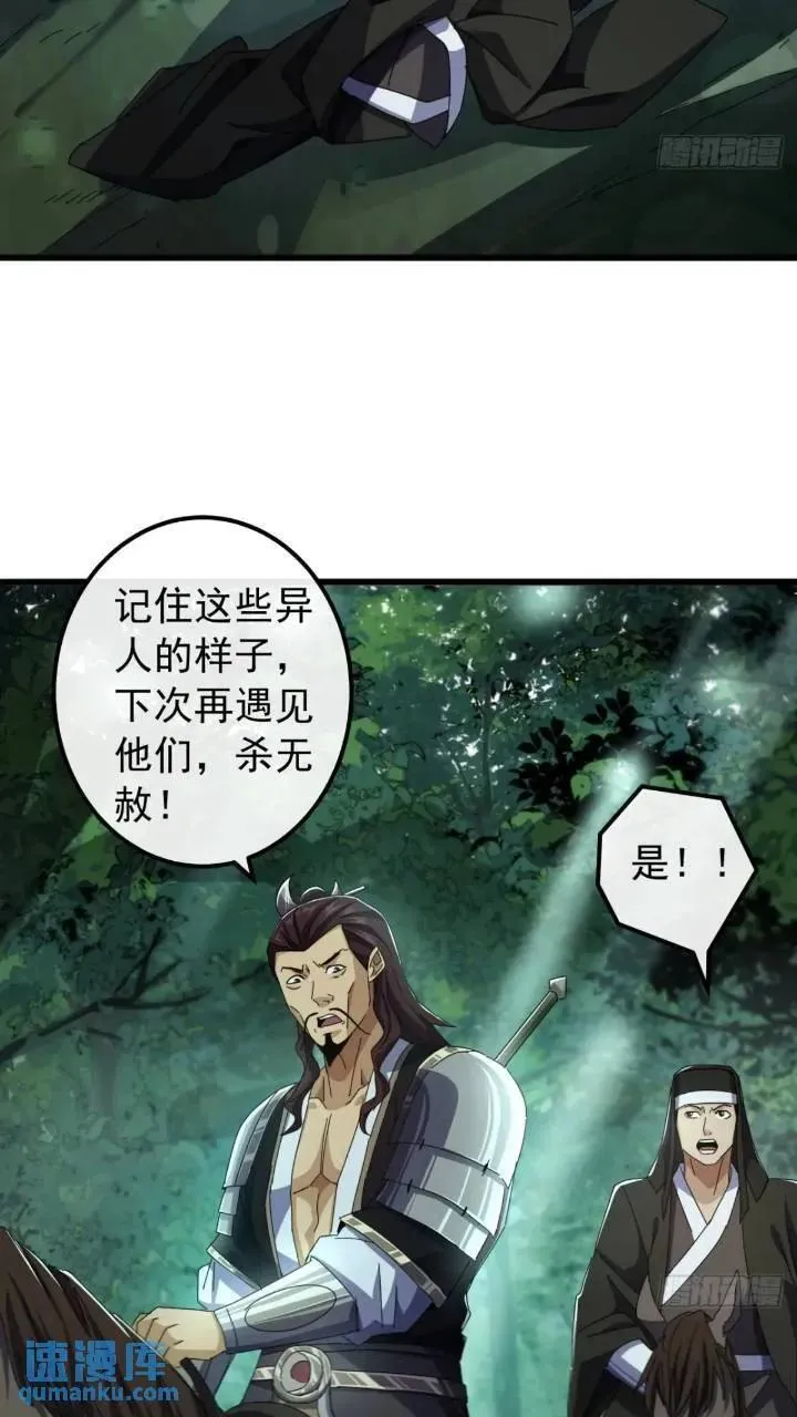36话 江大力VS袁和飞 第24页