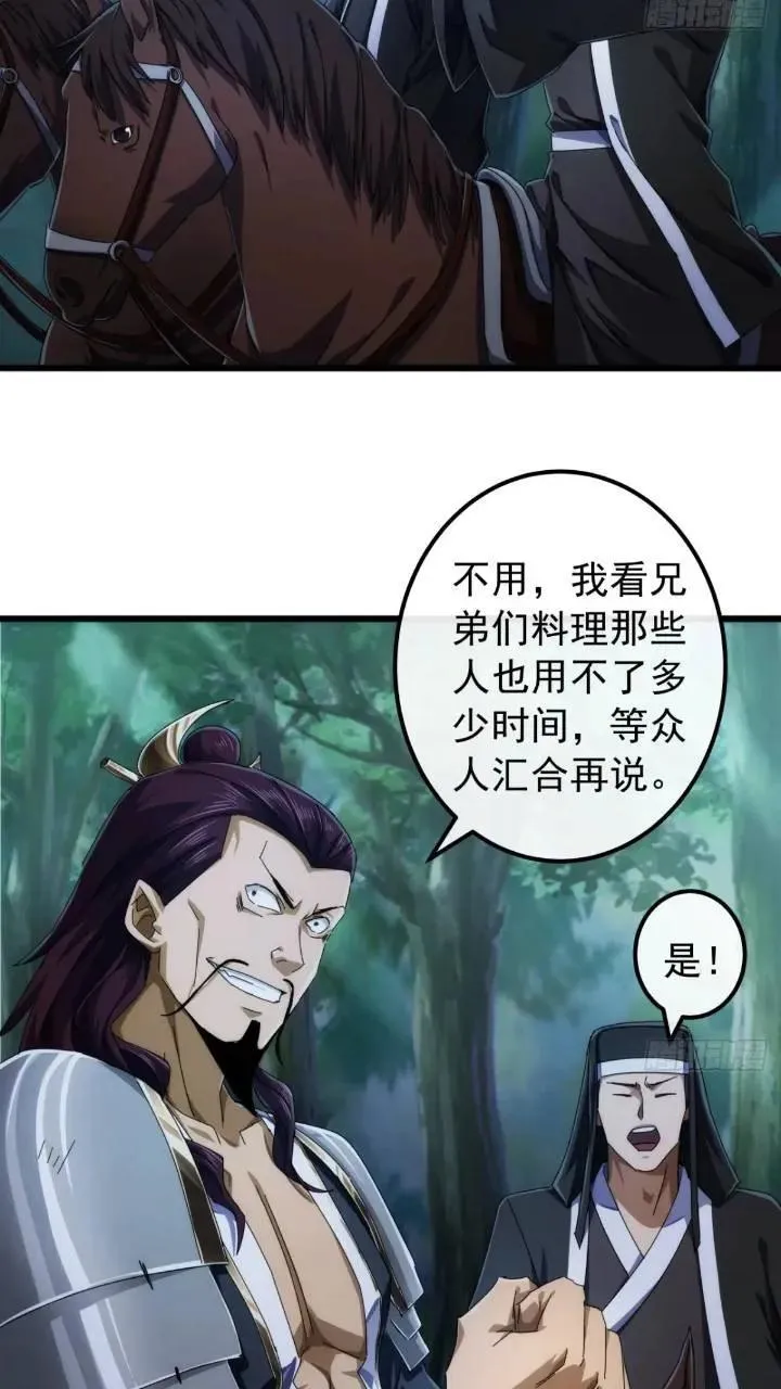 36话 江大力VS袁和飞 第27页