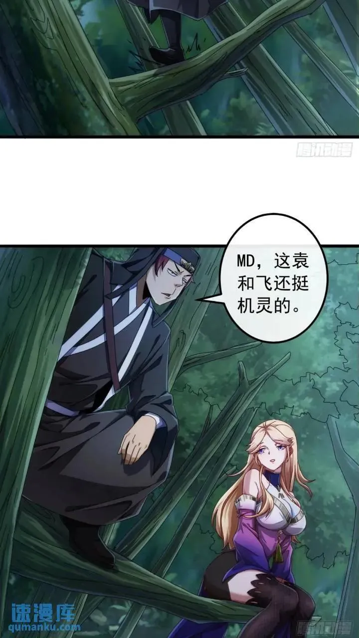 36话 江大力VS袁和飞 第29页