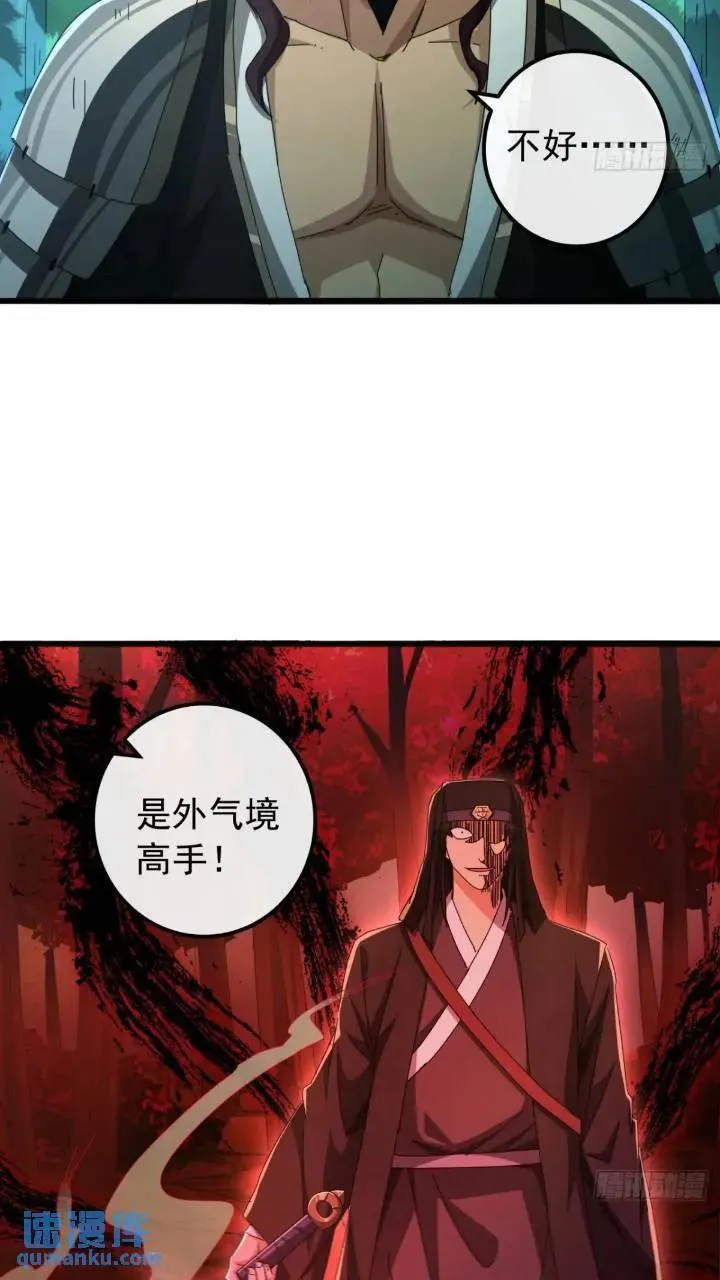 36话 江大力VS袁和飞 第48页