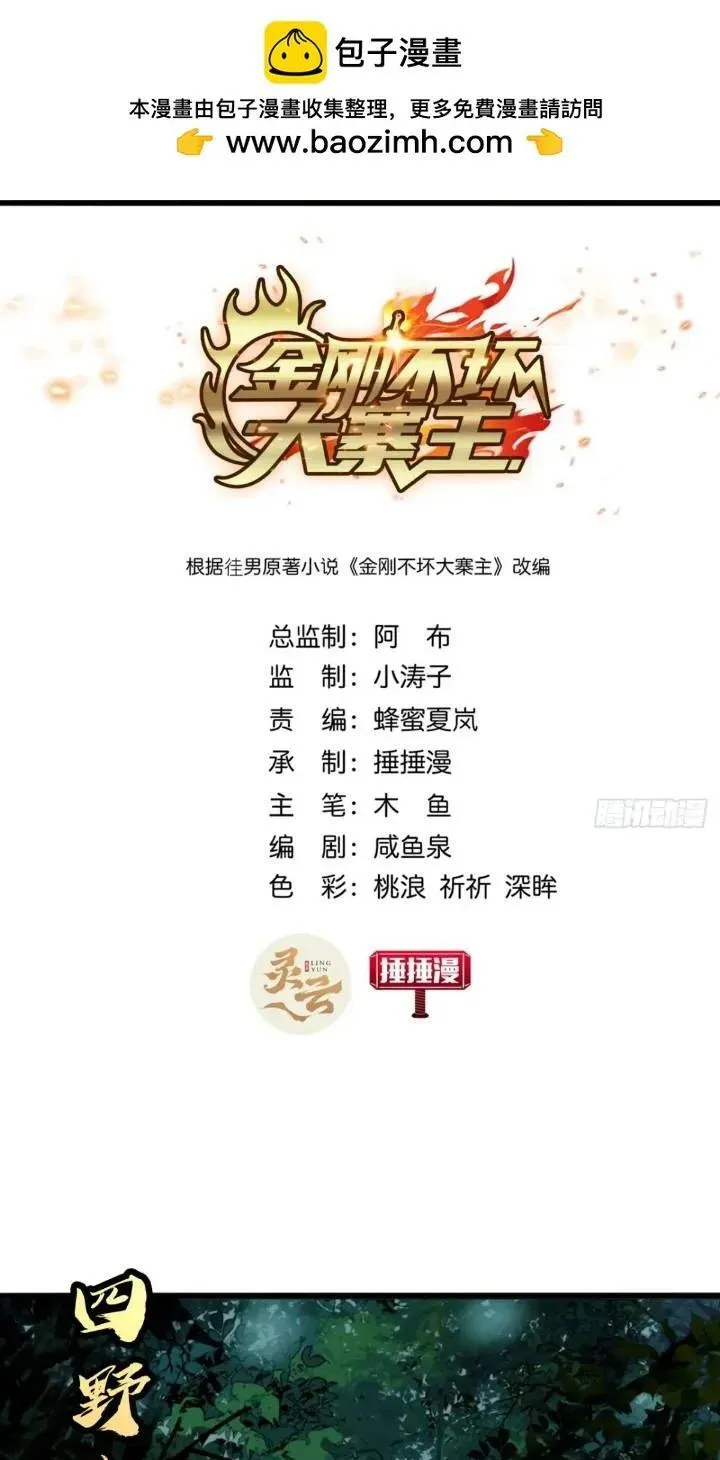 35话 挑衅袁和飞 第2页