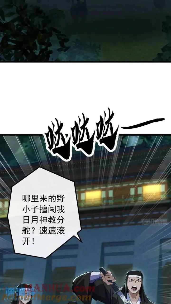 35话 挑衅袁和飞 第4页