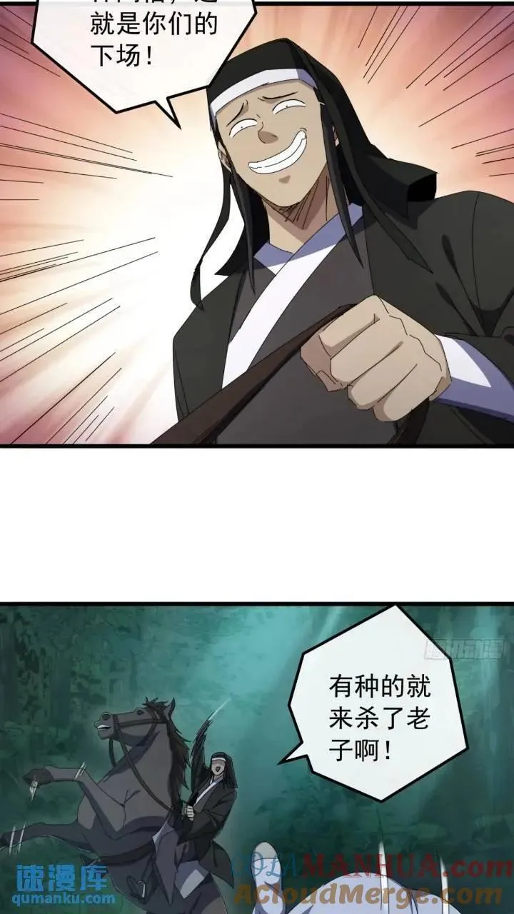 35话 挑衅袁和飞 第7页