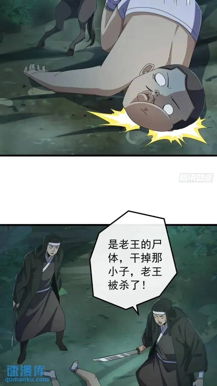 35话 挑衅袁和飞 第8页
