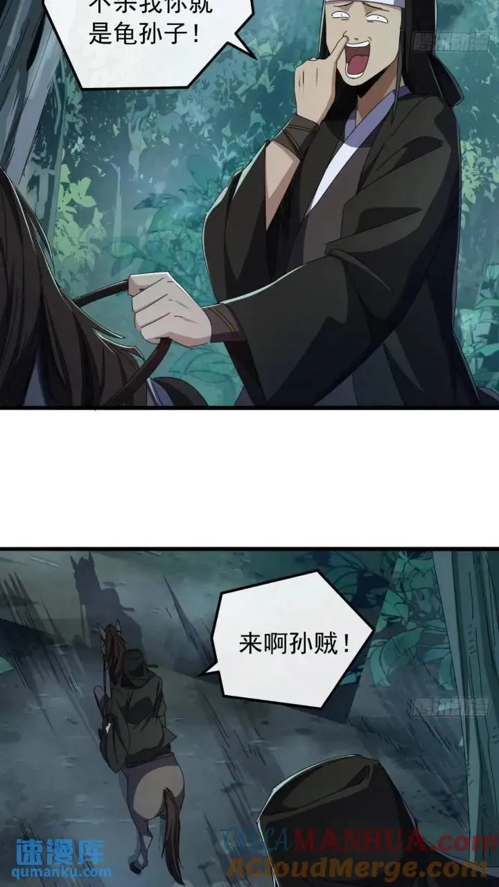 35话 挑衅袁和飞 第10页