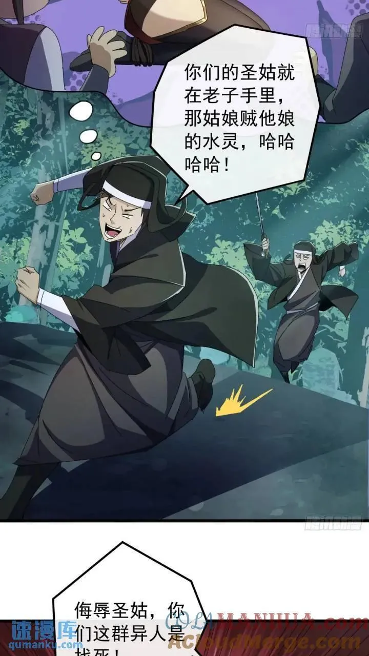 35话 挑衅袁和飞 第16页