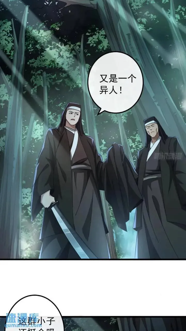 35话 挑衅袁和飞 第18页