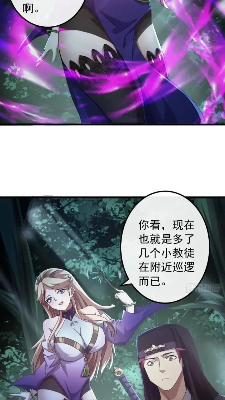 35话 挑衅袁和飞 第20页