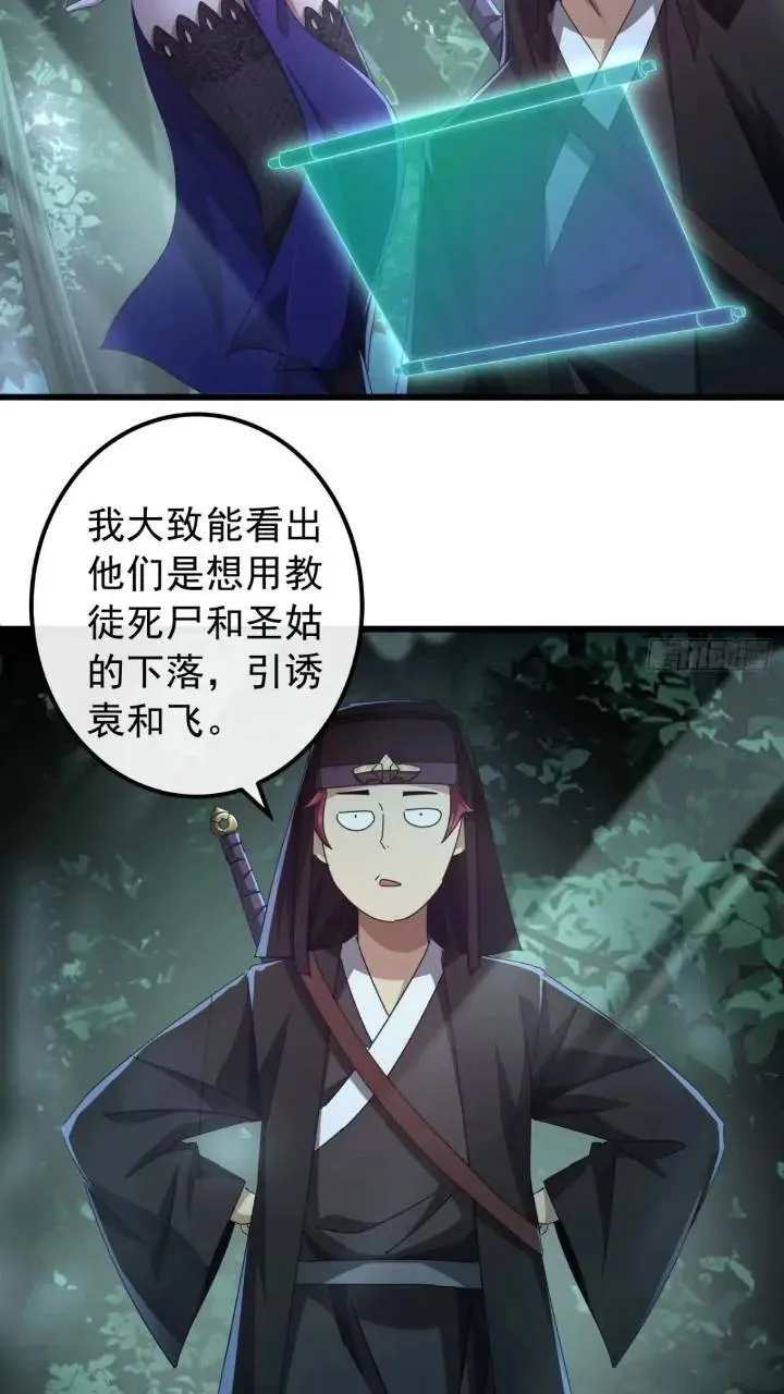 35话 挑衅袁和飞 第21页