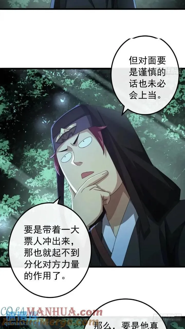 35话 挑衅袁和飞 第22页