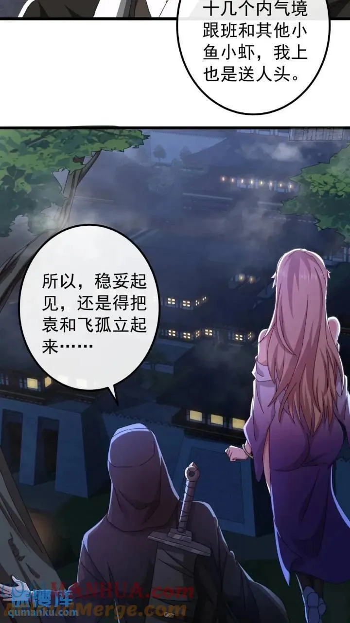 35话 挑衅袁和飞 第25页