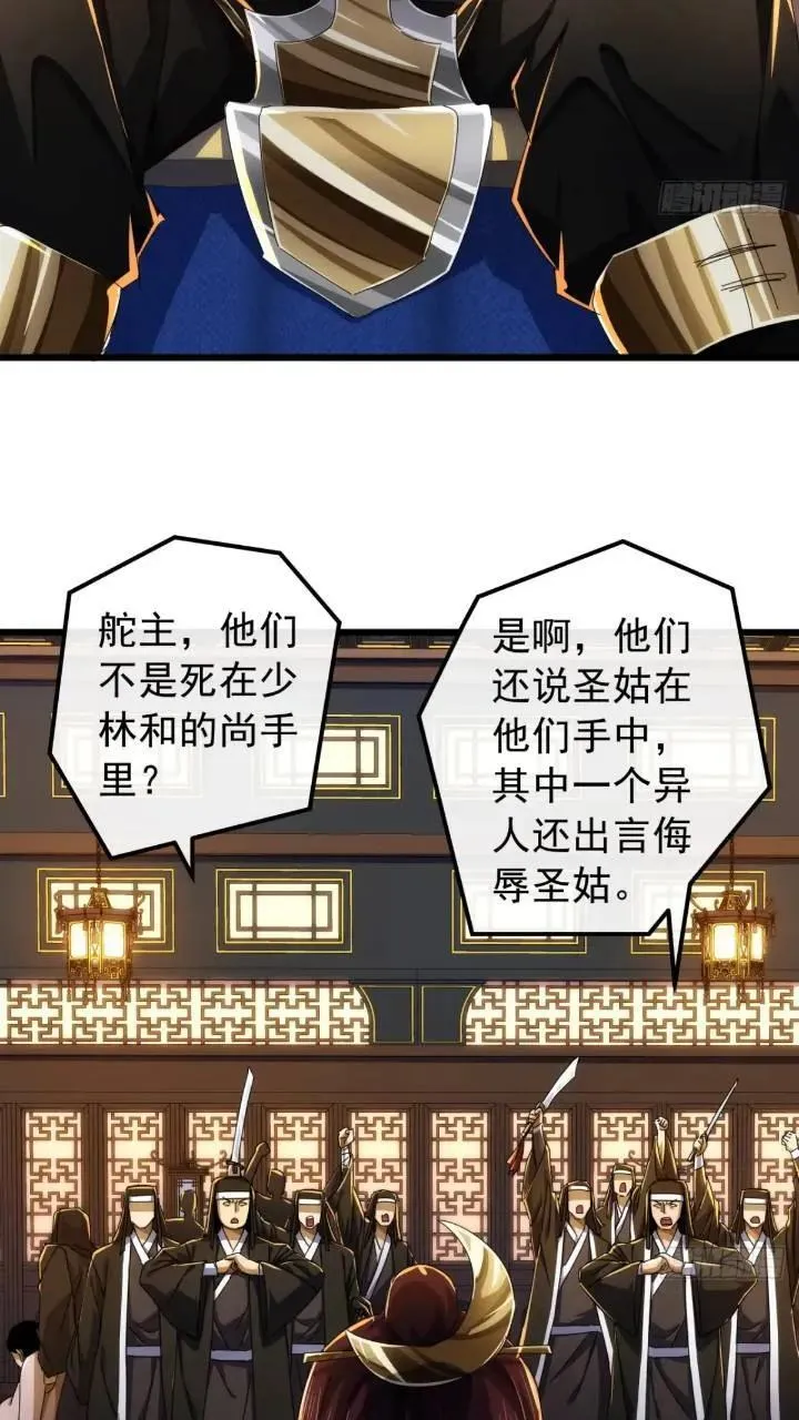 35话 挑衅袁和飞 第29页