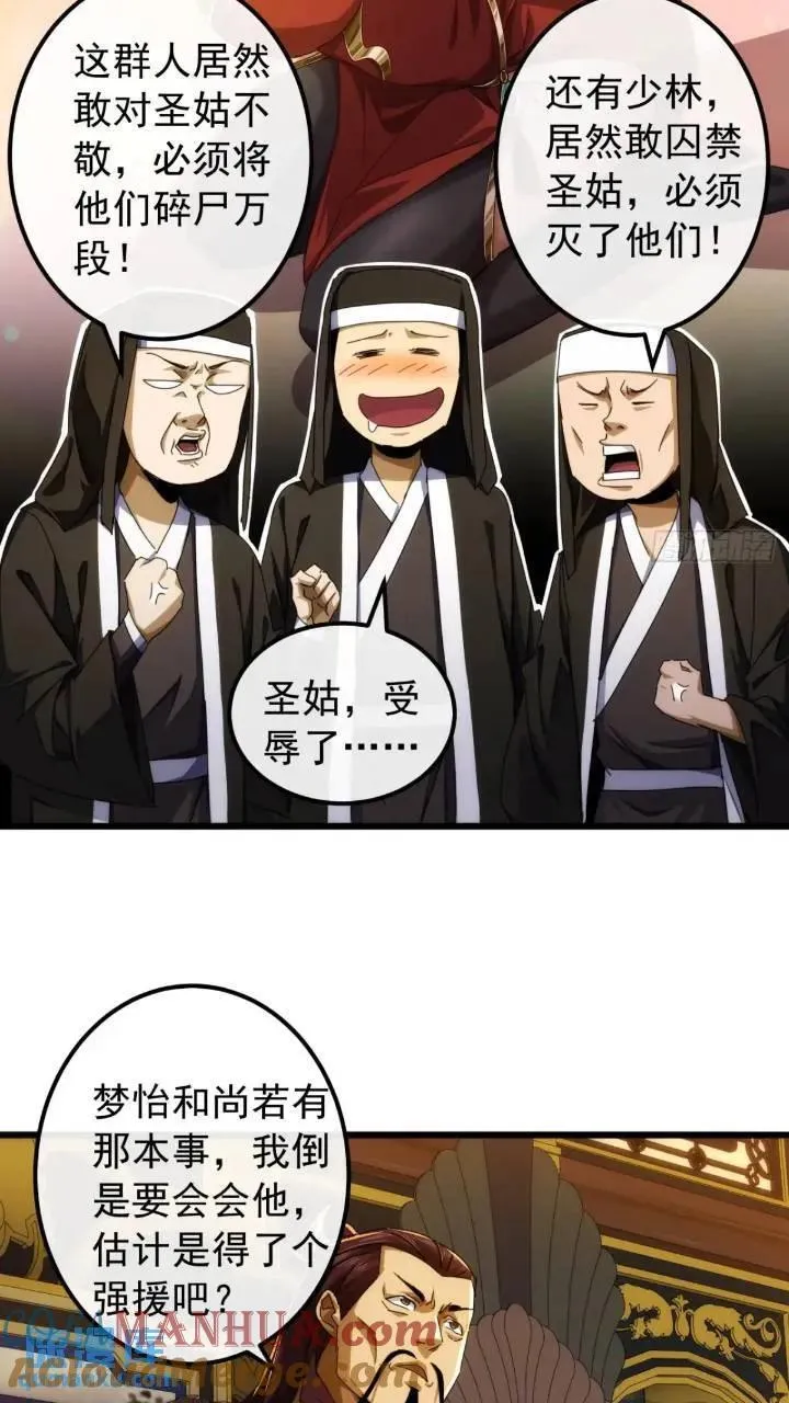35话 挑衅袁和飞 第31页