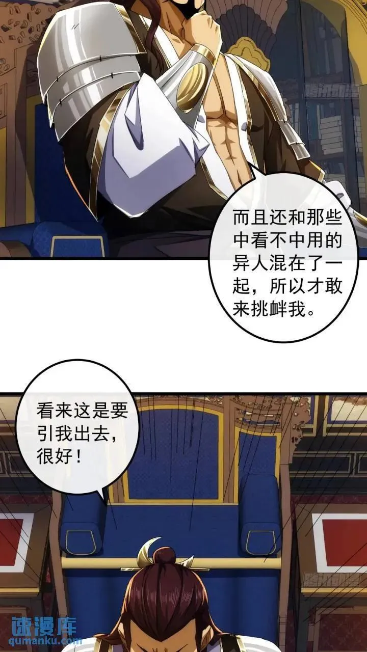 35话 挑衅袁和飞 第32页