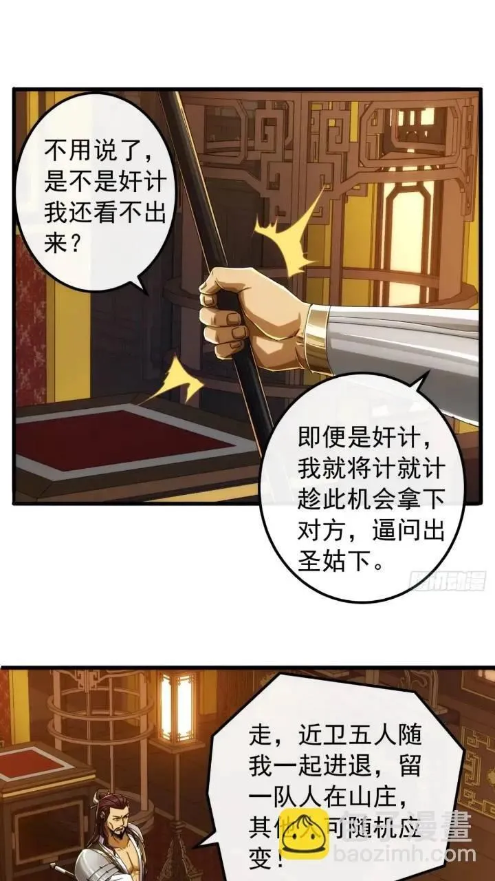 35话 挑衅袁和飞 第35页