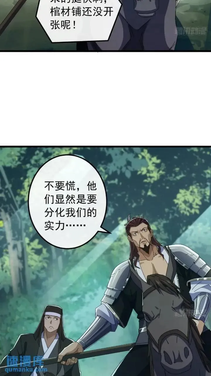 35话 挑衅袁和飞 第44页