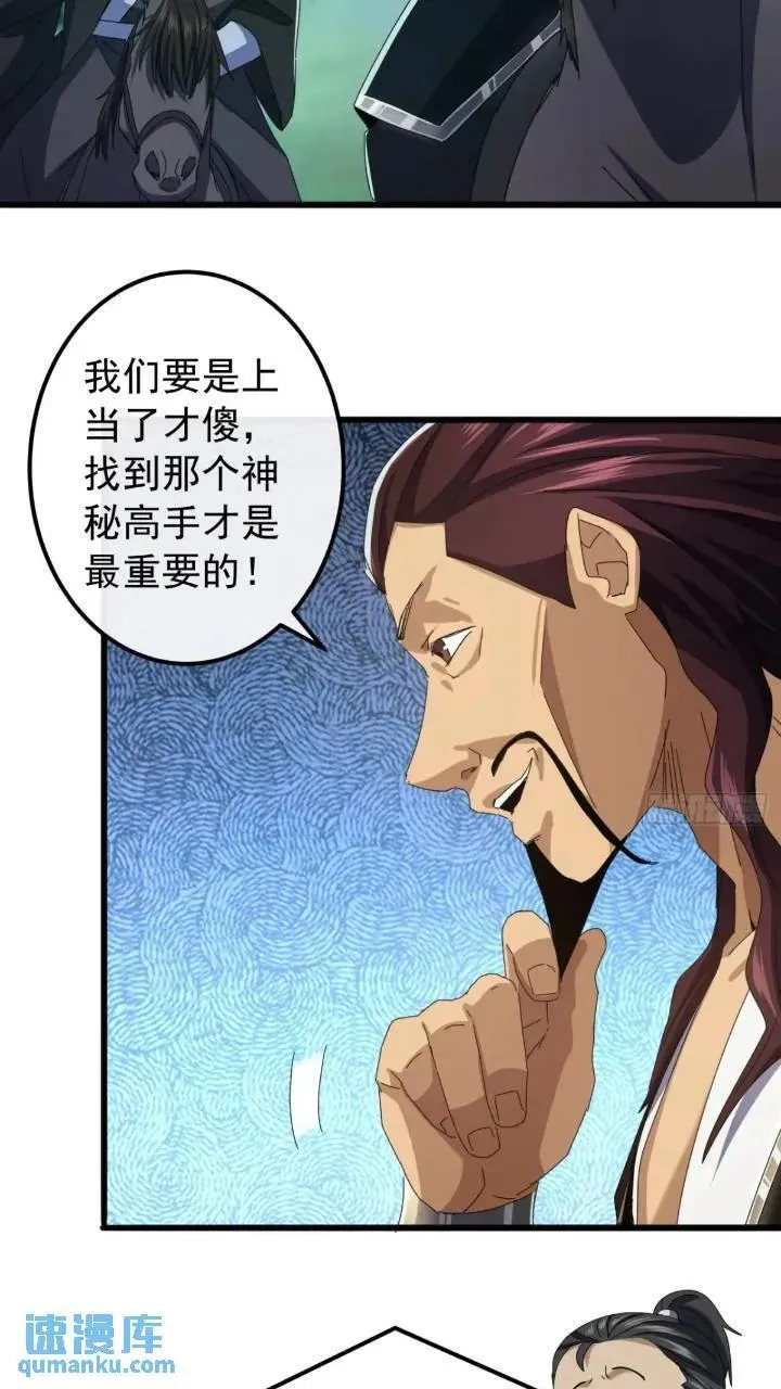 35话 挑衅袁和飞 第45页