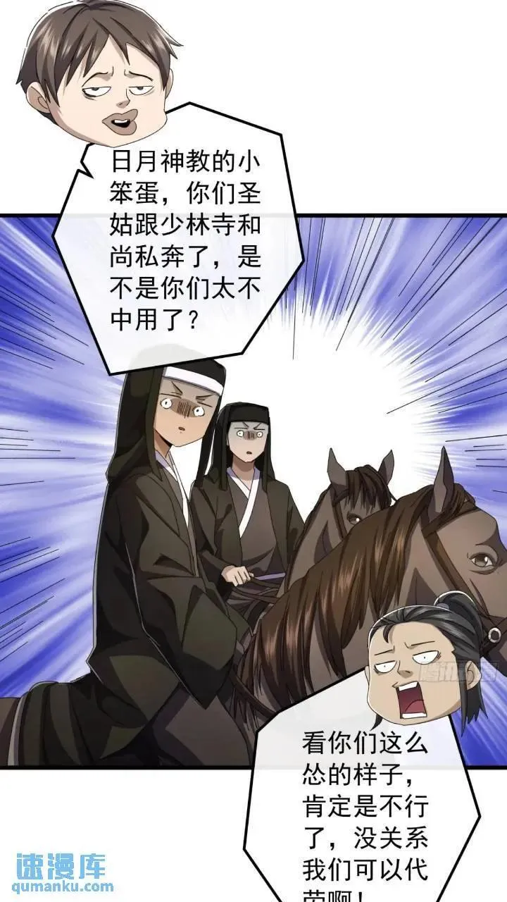 35话 挑衅袁和飞 第51页