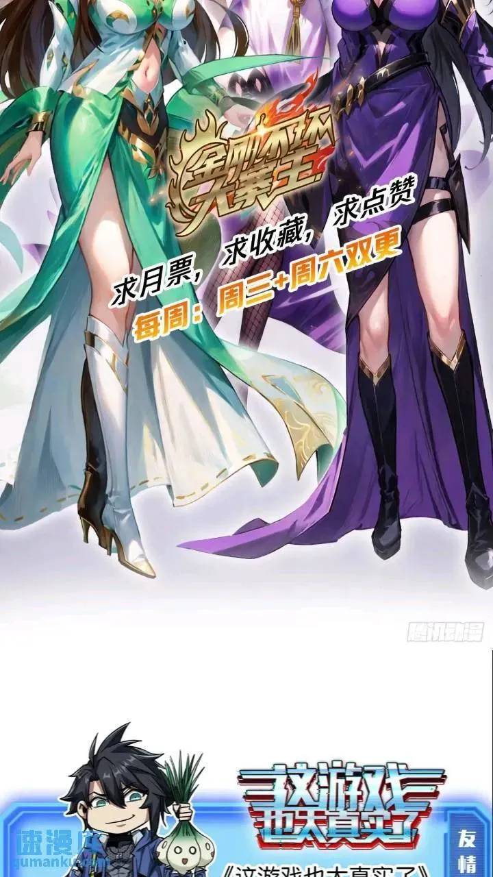 35话 挑衅袁和飞 第54页
