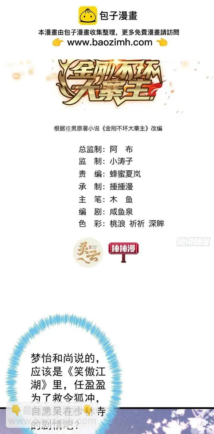 34话 和玩家的合作 第2页