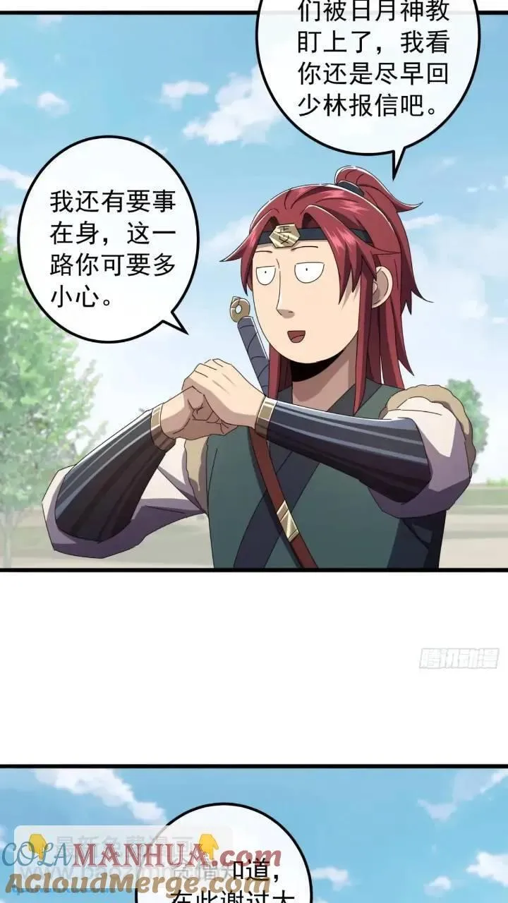 34话 和玩家的合作 第4页