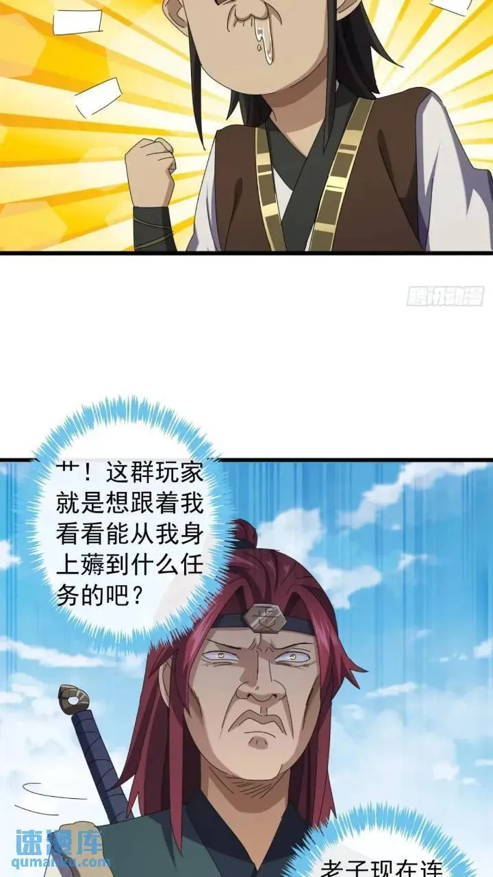 34话 和玩家的合作 第9页