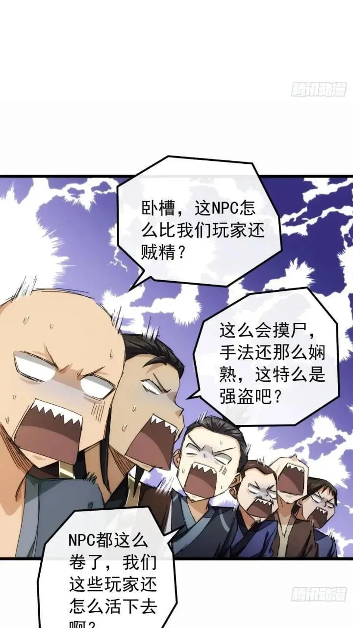 34话 和玩家的合作 第17页