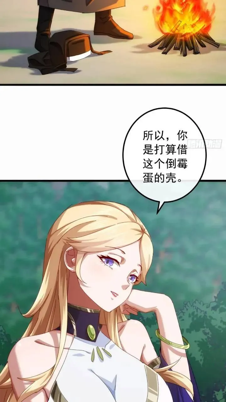 34话 和玩家的合作 第20页