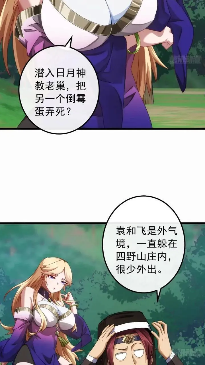 34话 和玩家的合作 第21页
