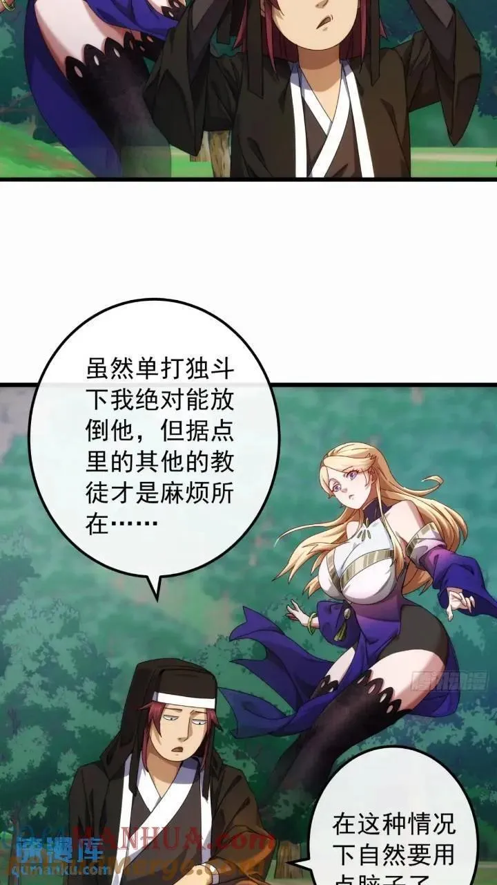 34话 和玩家的合作 第22页