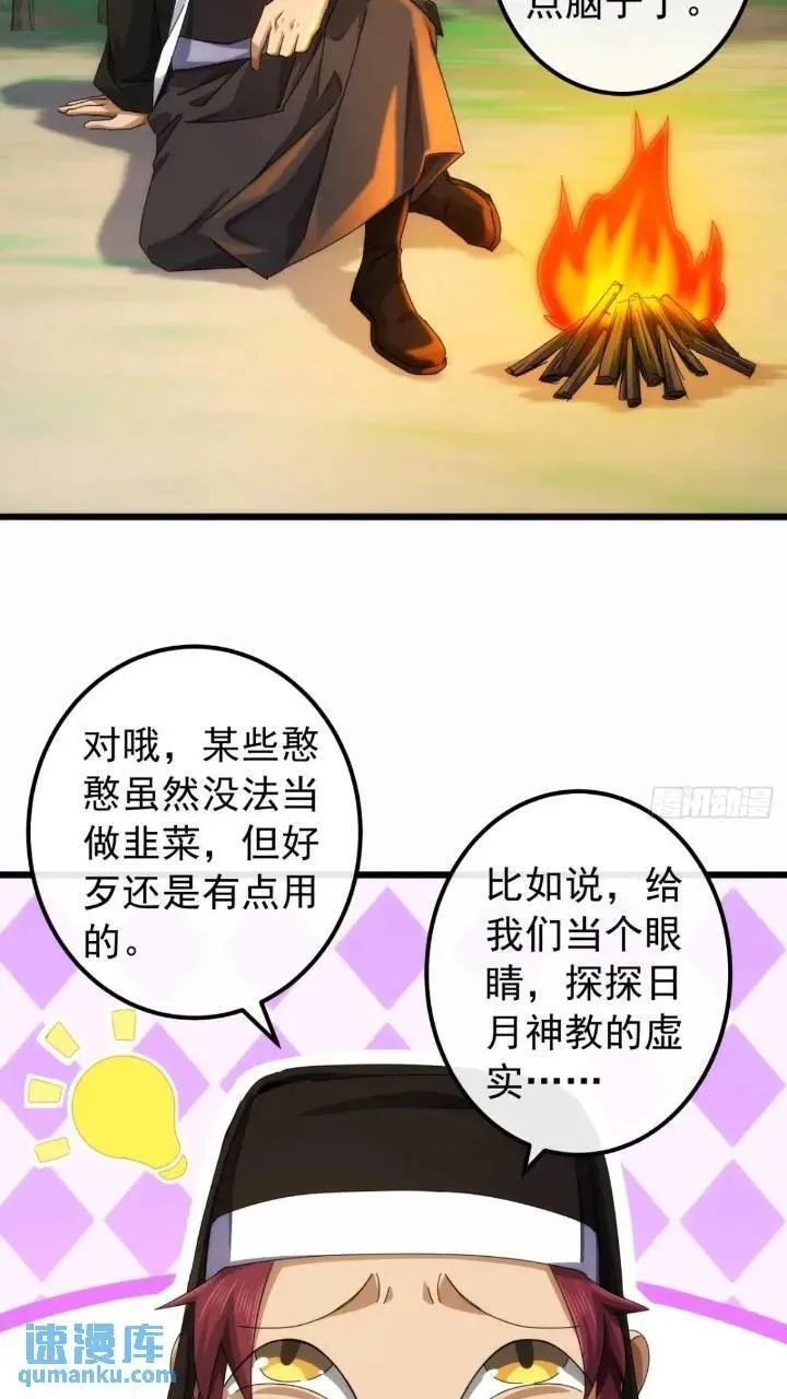 34话 和玩家的合作 第23页