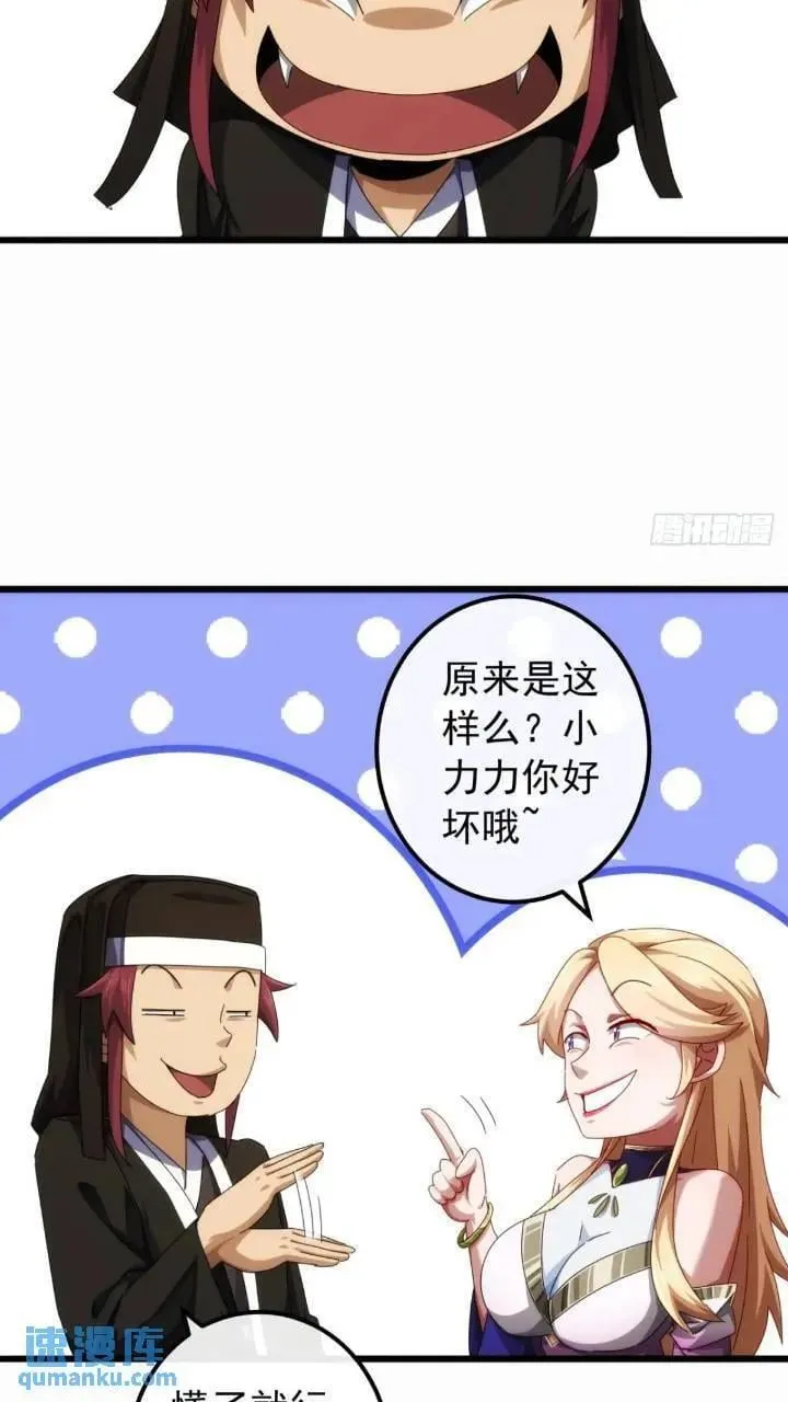 34话 和玩家的合作 第24页
