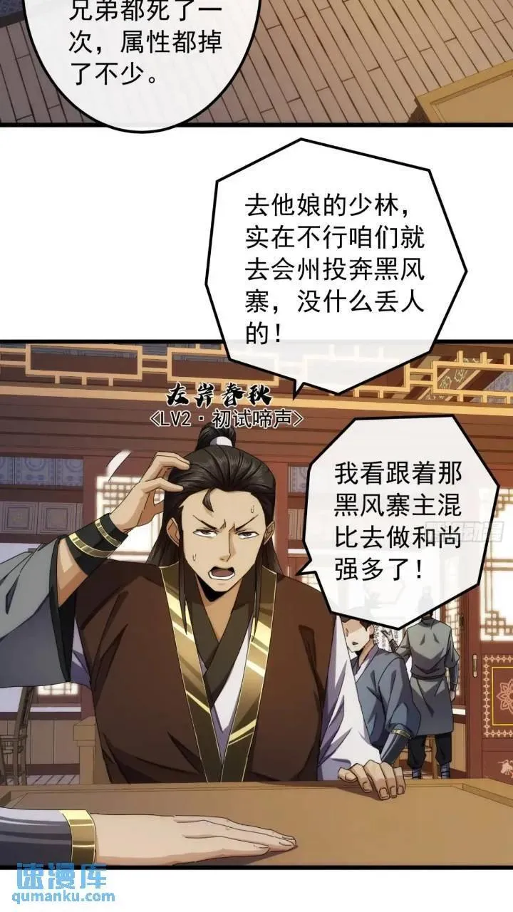 34话 和玩家的合作 第27页