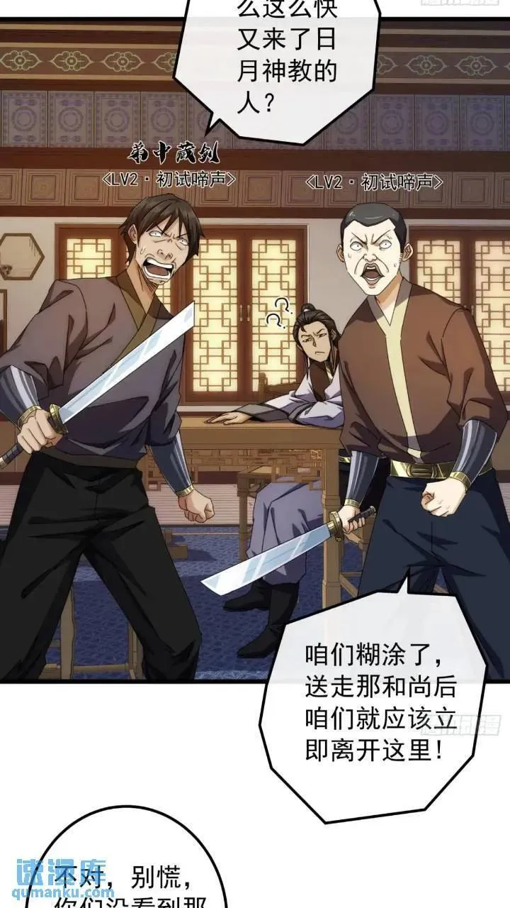 34话 和玩家的合作 第30页