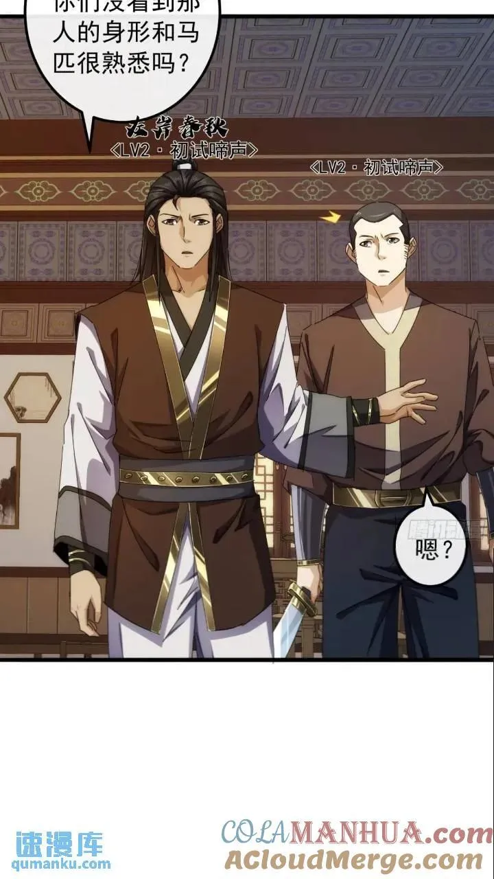 34话 和玩家的合作 第31页
