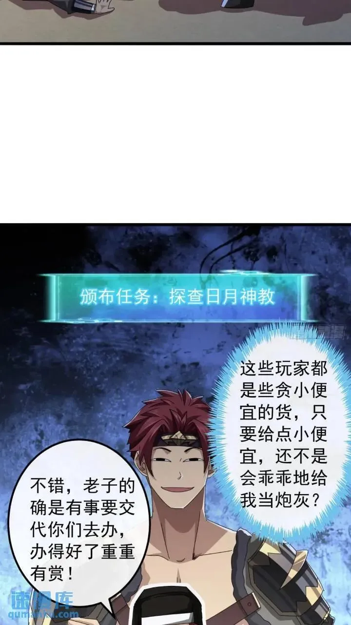 34话 和玩家的合作 第36页