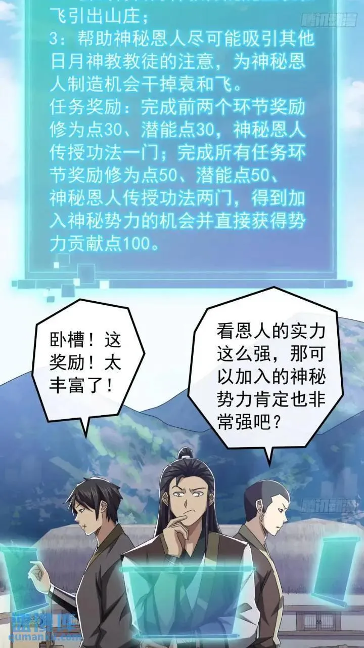 34话 和玩家的合作 第38页