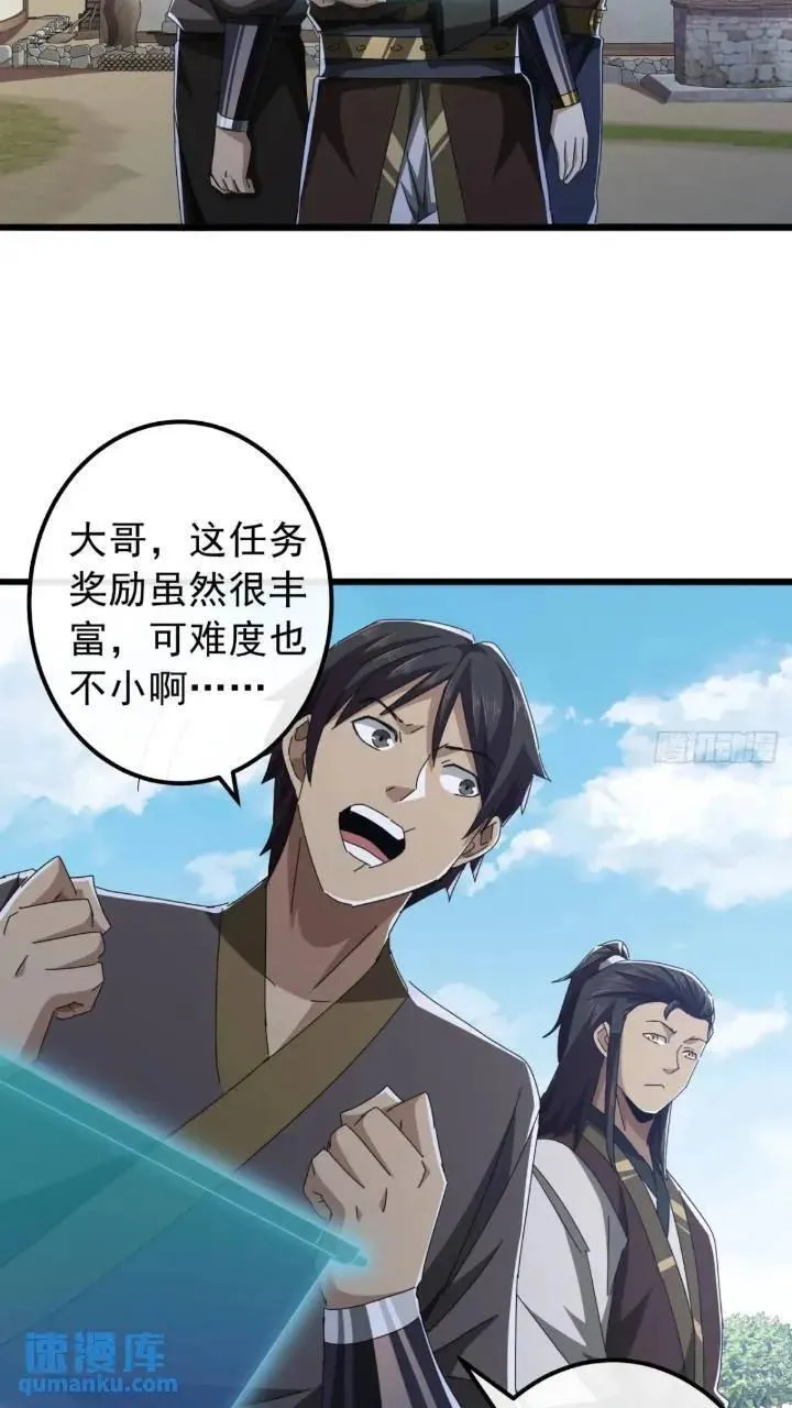34话 和玩家的合作 第39页