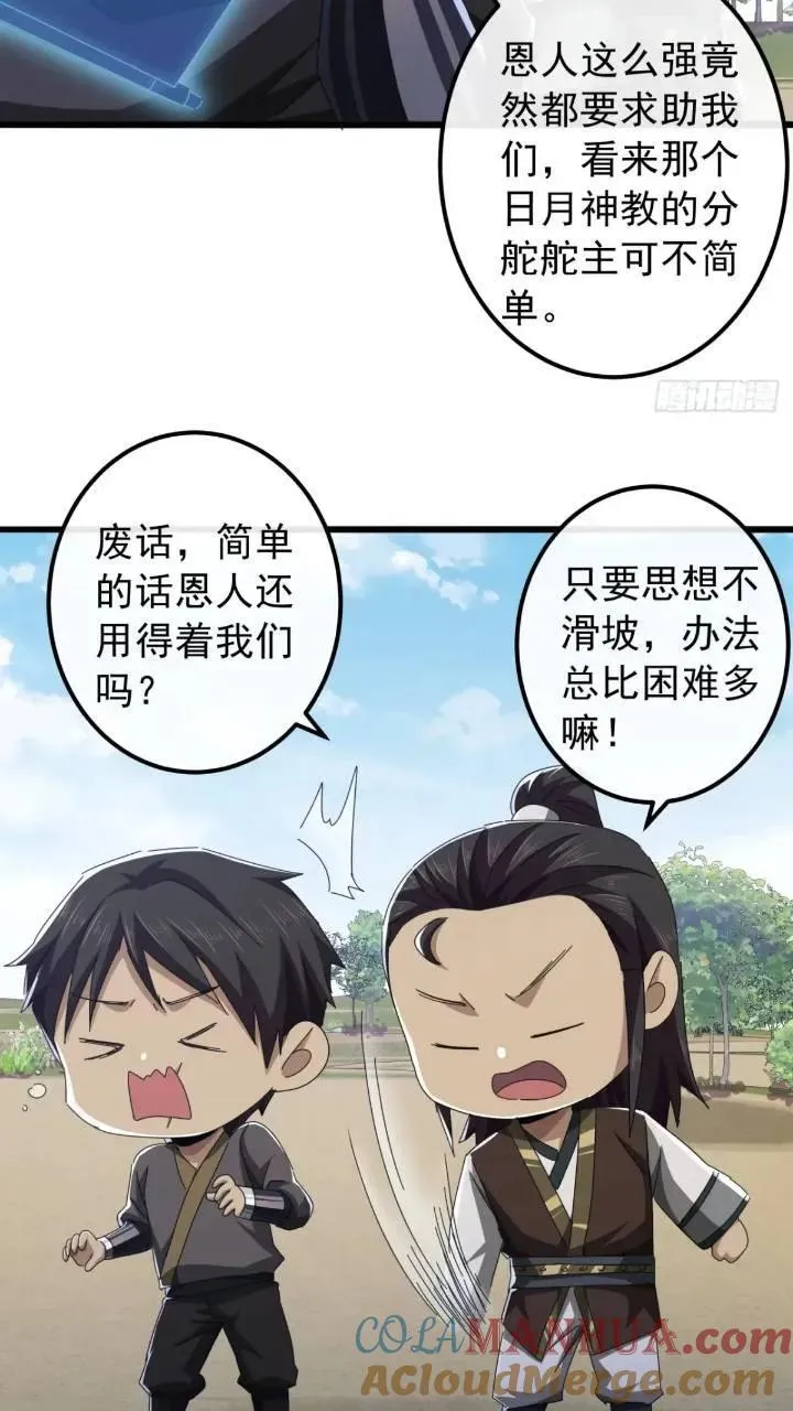 34话 和玩家的合作 第40页
