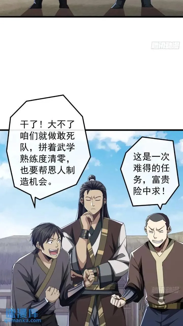 34话 和玩家的合作 第41页