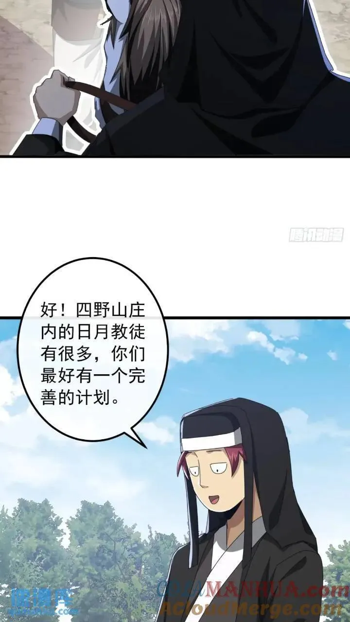 34话 和玩家的合作 第43页