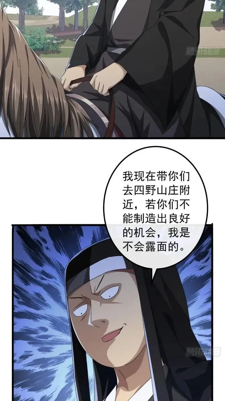 34话 和玩家的合作 第44页