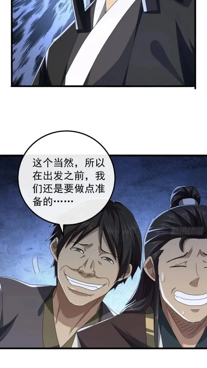 34话 和玩家的合作 第45页