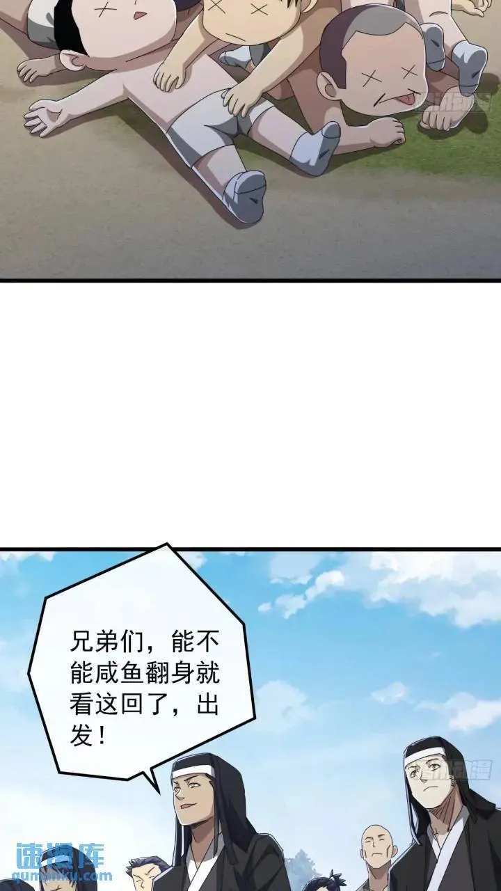 34话 和玩家的合作 第47页