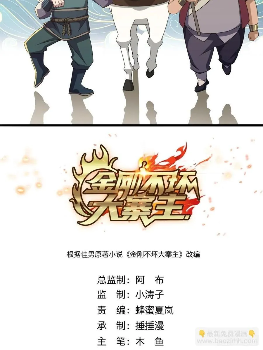 33话 横扫日月神教 第2页