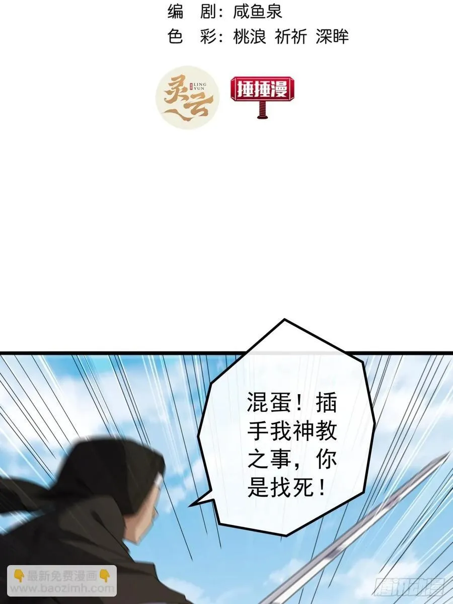33话 横扫日月神教 第3页