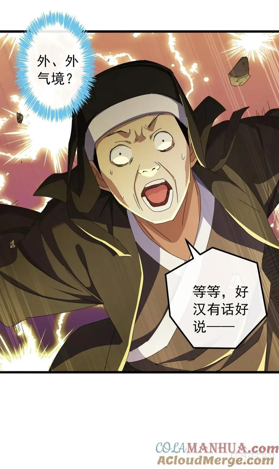 33话 横扫日月神教 第10页