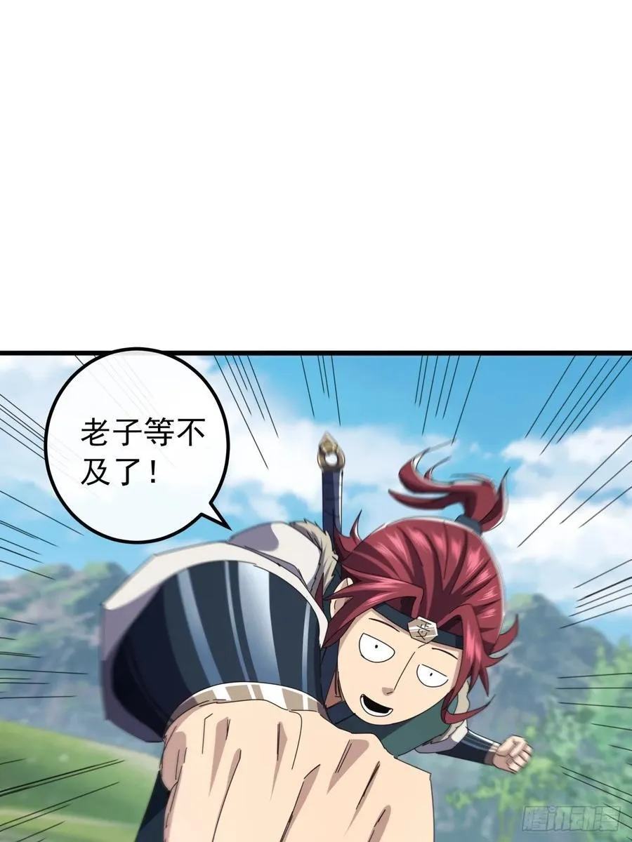 33话 横扫日月神教 第11页
