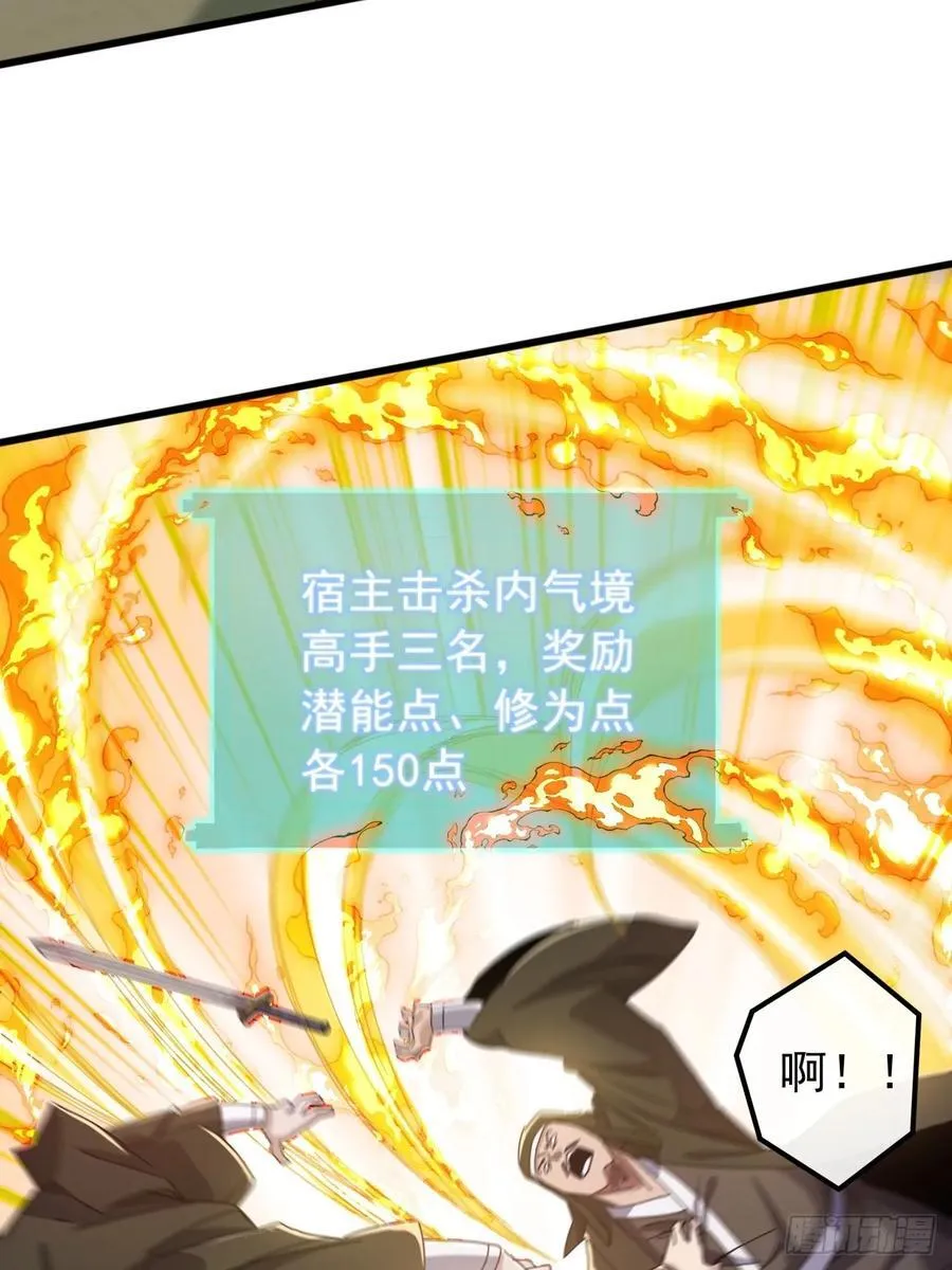33话 横扫日月神教 第20页