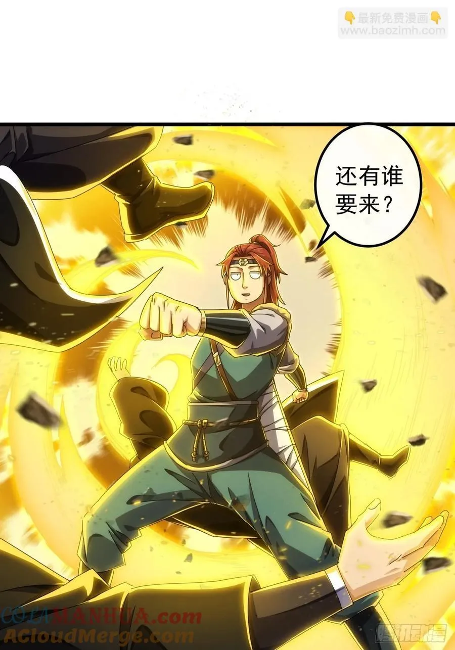 33话 横扫日月神教 第22页
